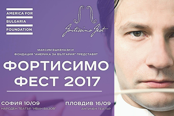Фортисимо Фест