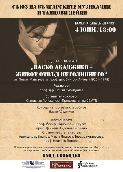 Представяне на книгата "Васко Абаджиев - живот отвъд петолинието"